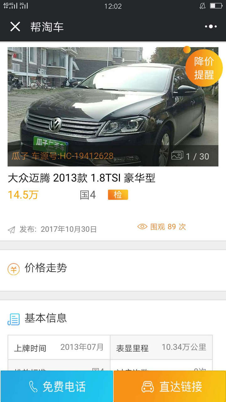 帮淘车二手车比价_帮淘车二手车比价小程序_帮淘车二手车比价微信小程序