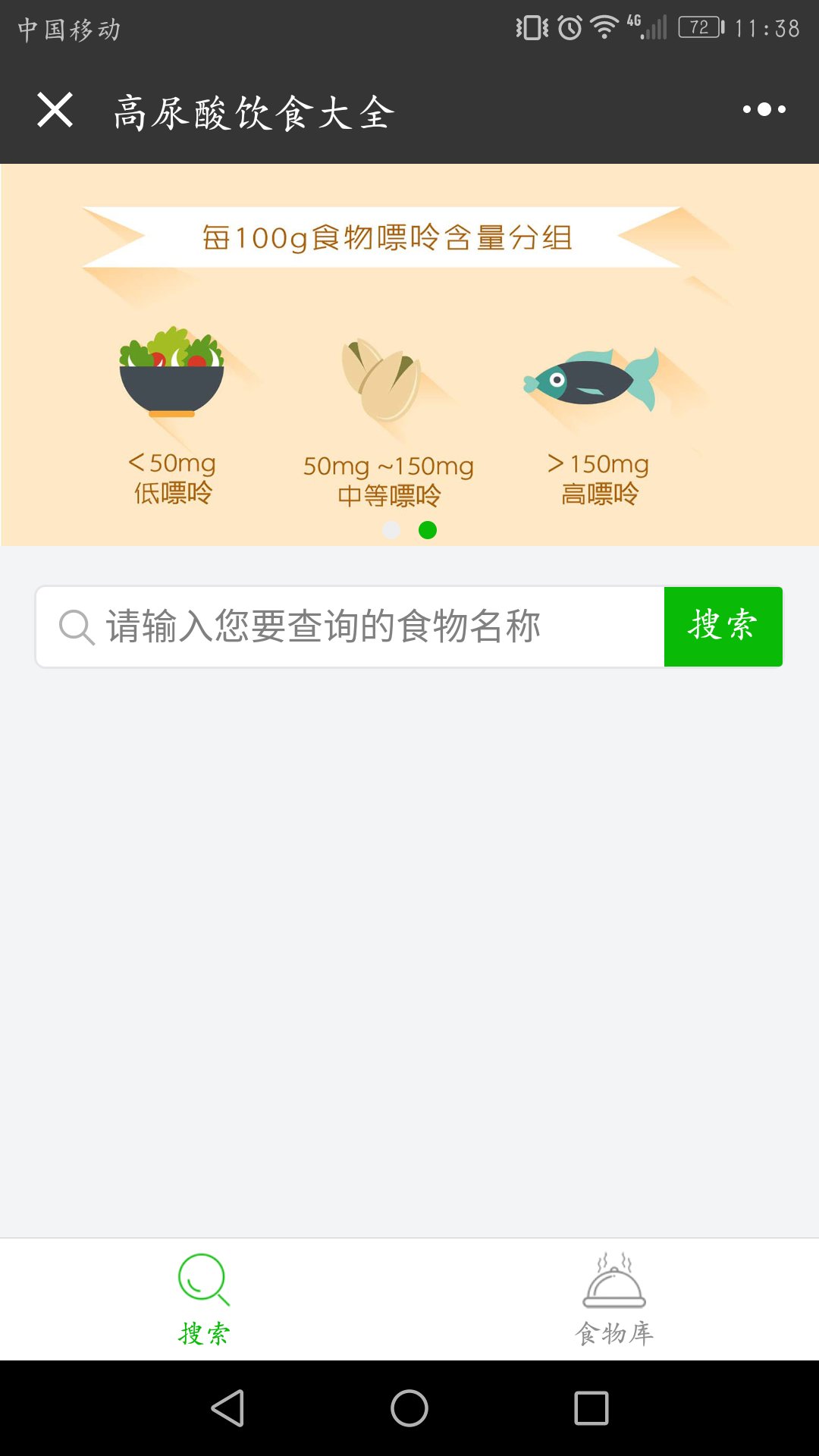 高尿酸饮食大全_高尿酸饮食大全小程序_高尿酸饮食大全微信小程序