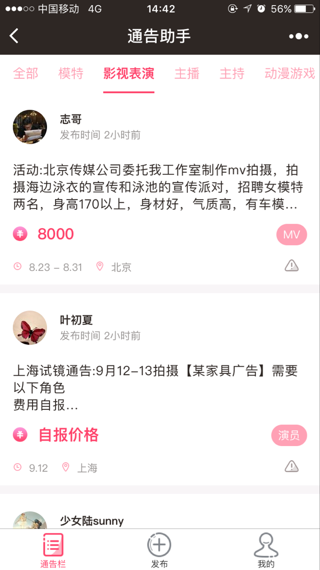 通告助手_通告助手小程序_通告助手微信小程序