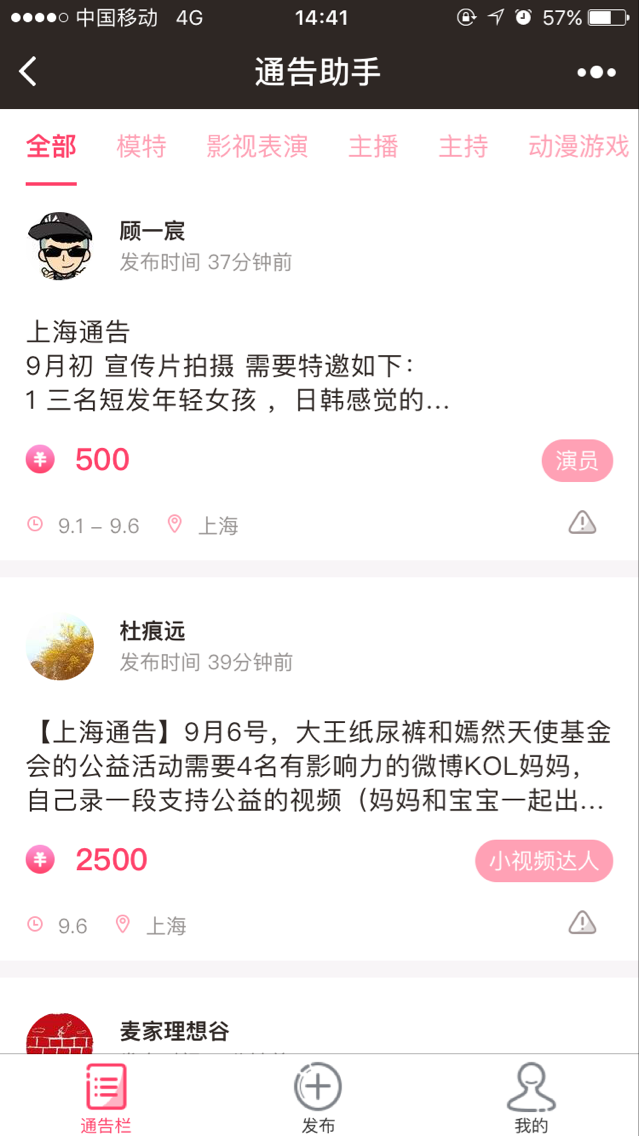 通告助手_通告助手小程序_通告助手微信小程序