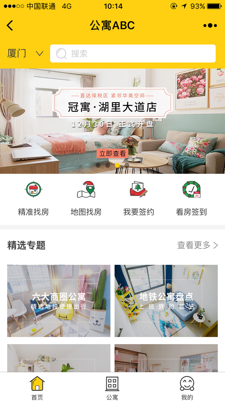公寓ABC_公寓ABC小程序_公寓ABC微信小程序