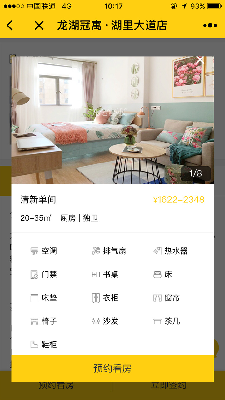 公寓ABC_公寓ABC小程序_公寓ABC微信小程序
