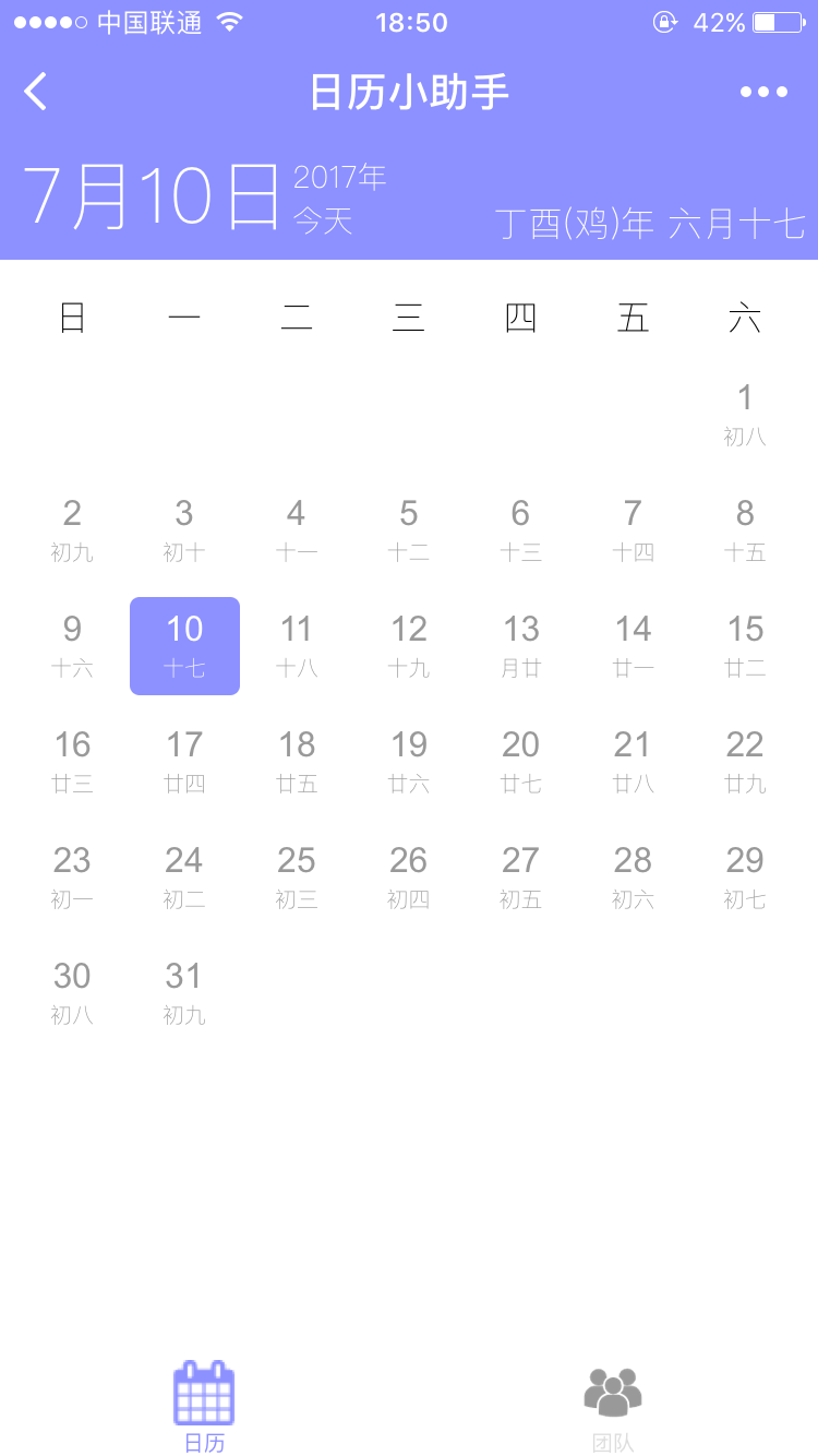 日历小助手_日历小助手小程序_日历小助手微信小程序