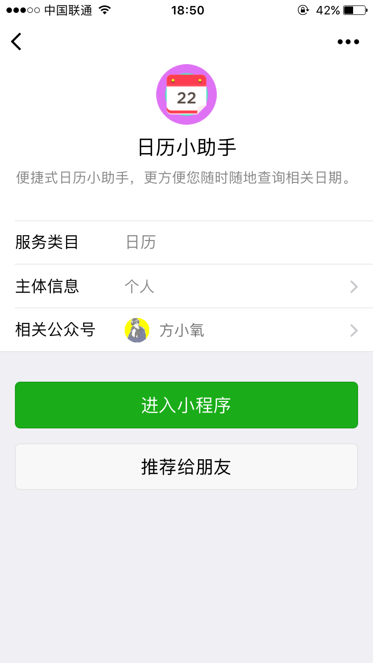 日历小助手_日历小助手小程序_日历小助手微信小程序