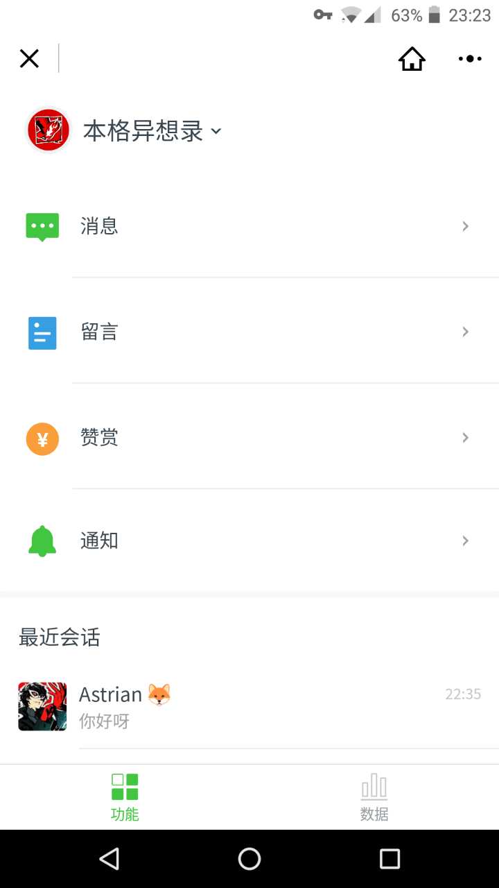 公众平台助手_公众平台助手小程序_公众平台助手微信小程序