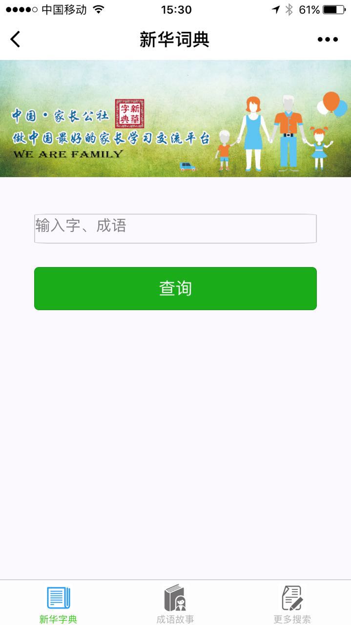 新华词典_新华词典小程序_新华词典微信小程序