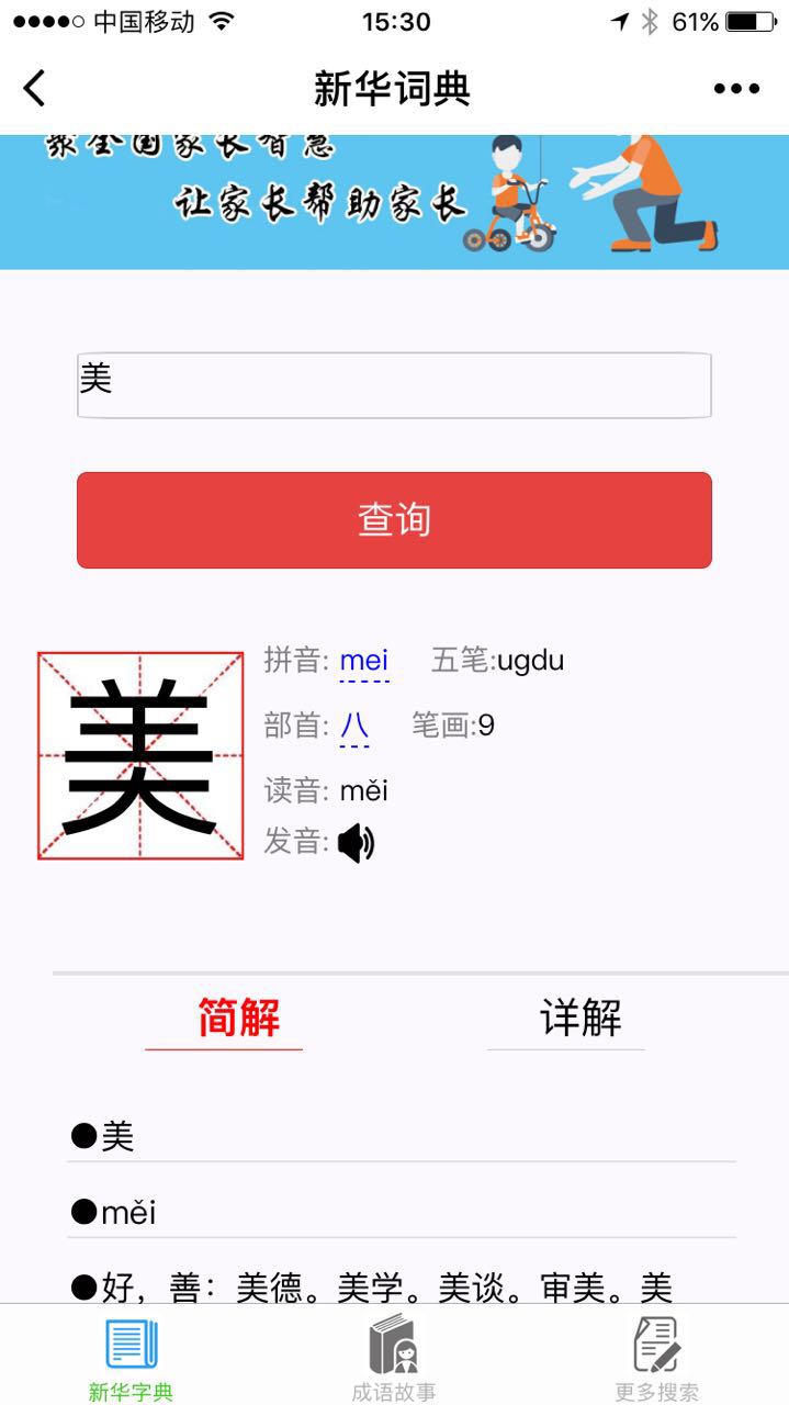 新华词典_新华词典小程序_新华词典微信小程序