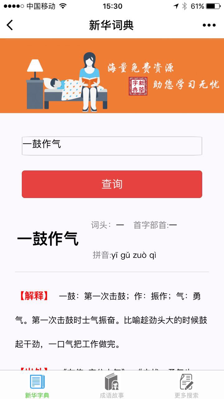 新华词典_新华词典小程序_新华词典微信小程序