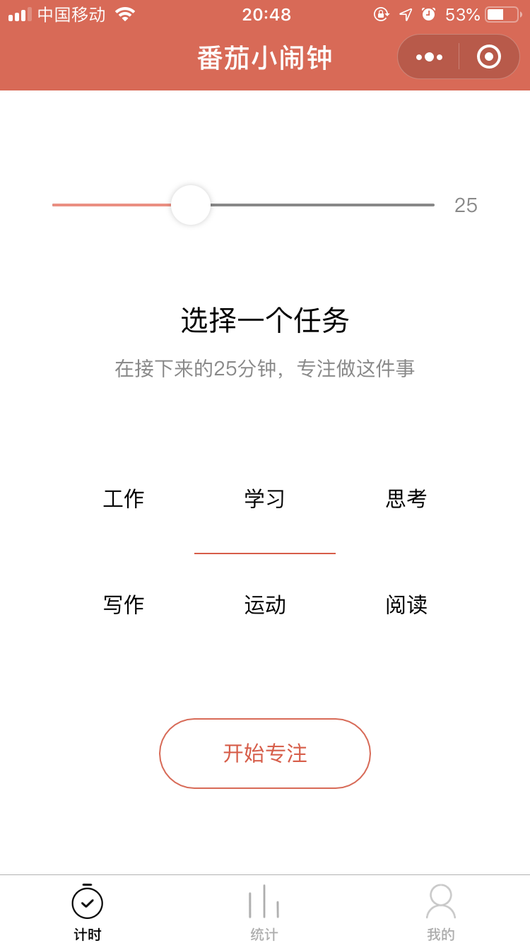 番茄小闹钟_番茄小闹钟小程序_番茄小闹钟微信小程序