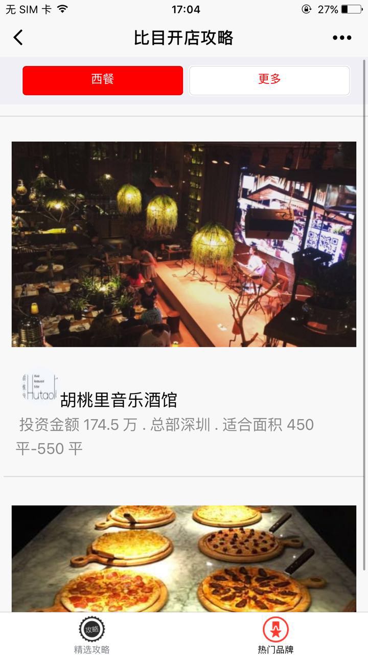 比目开店攻略_比目开店攻略小程序_比目开店攻略微信小程序