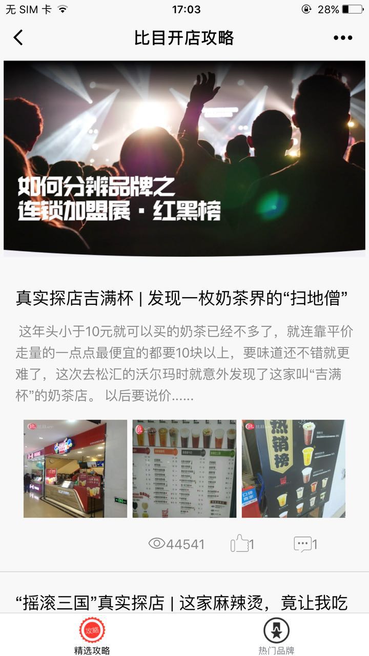 比目开店攻略_比目开店攻略小程序_比目开店攻略微信小程序