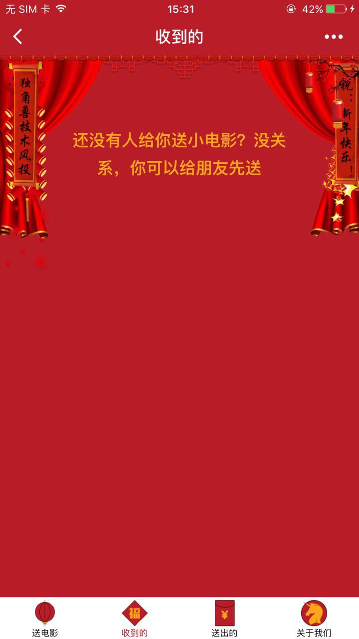 拜年小电影_拜年小电影小程序_拜年小电影微信小程序