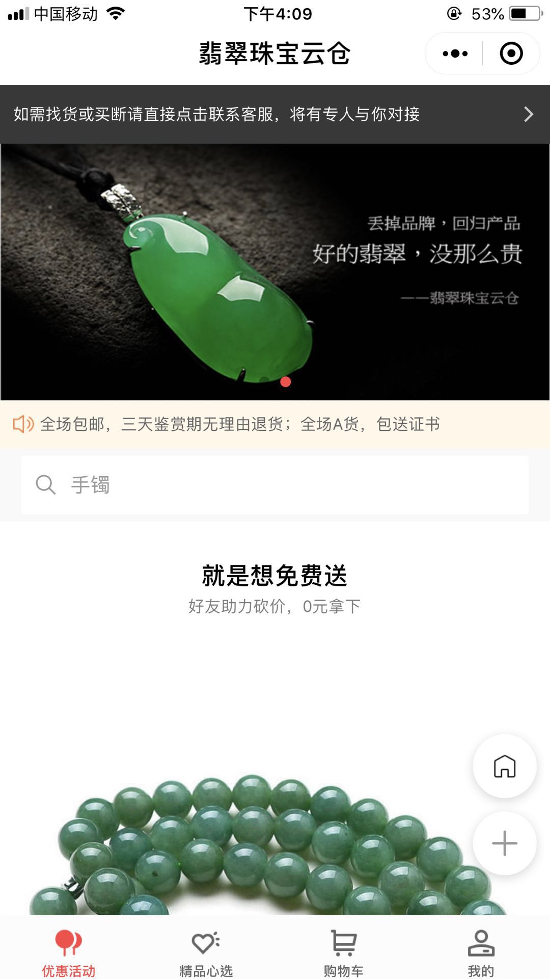 翡翠珠宝云仓_翡翠珠宝云仓小程序_翡翠珠宝云仓微信小程序