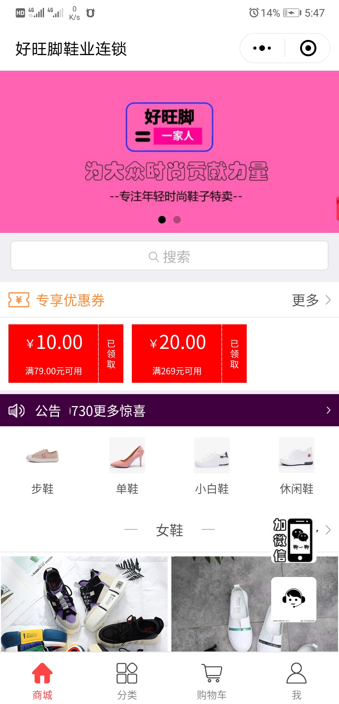 好旺脚鞋业连锁_好旺脚鞋业连锁小程序_好旺脚鞋业连锁微信小程序