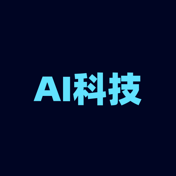 AI科技优选_AI科技优选小程序_AI科技优选微信小程序