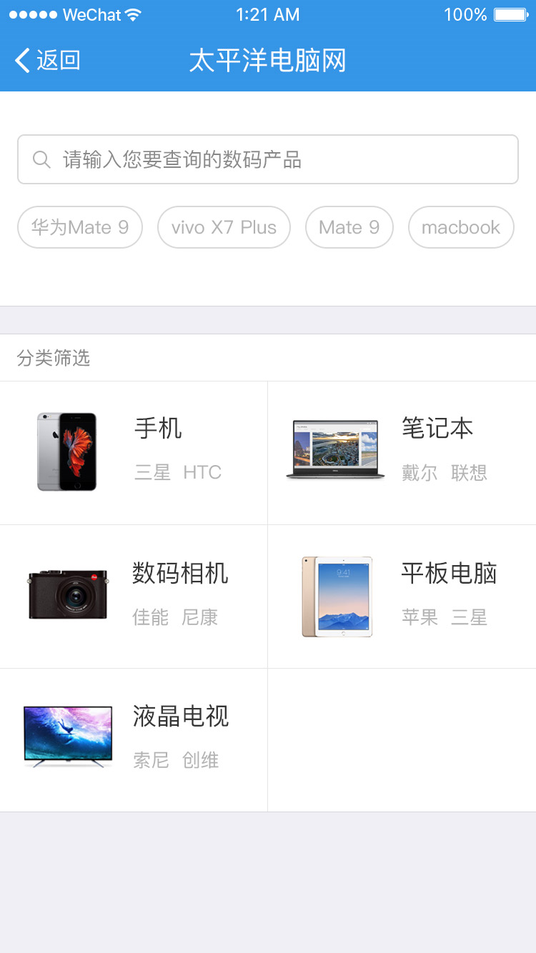 数码比价助手_数码比价助手小程序_数码比价助手微信小程序
