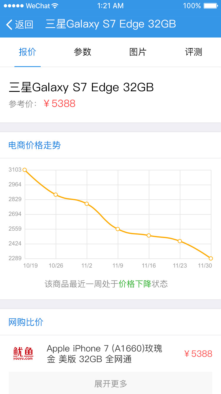 数码比价助手_数码比价助手小程序_数码比价助手微信小程序