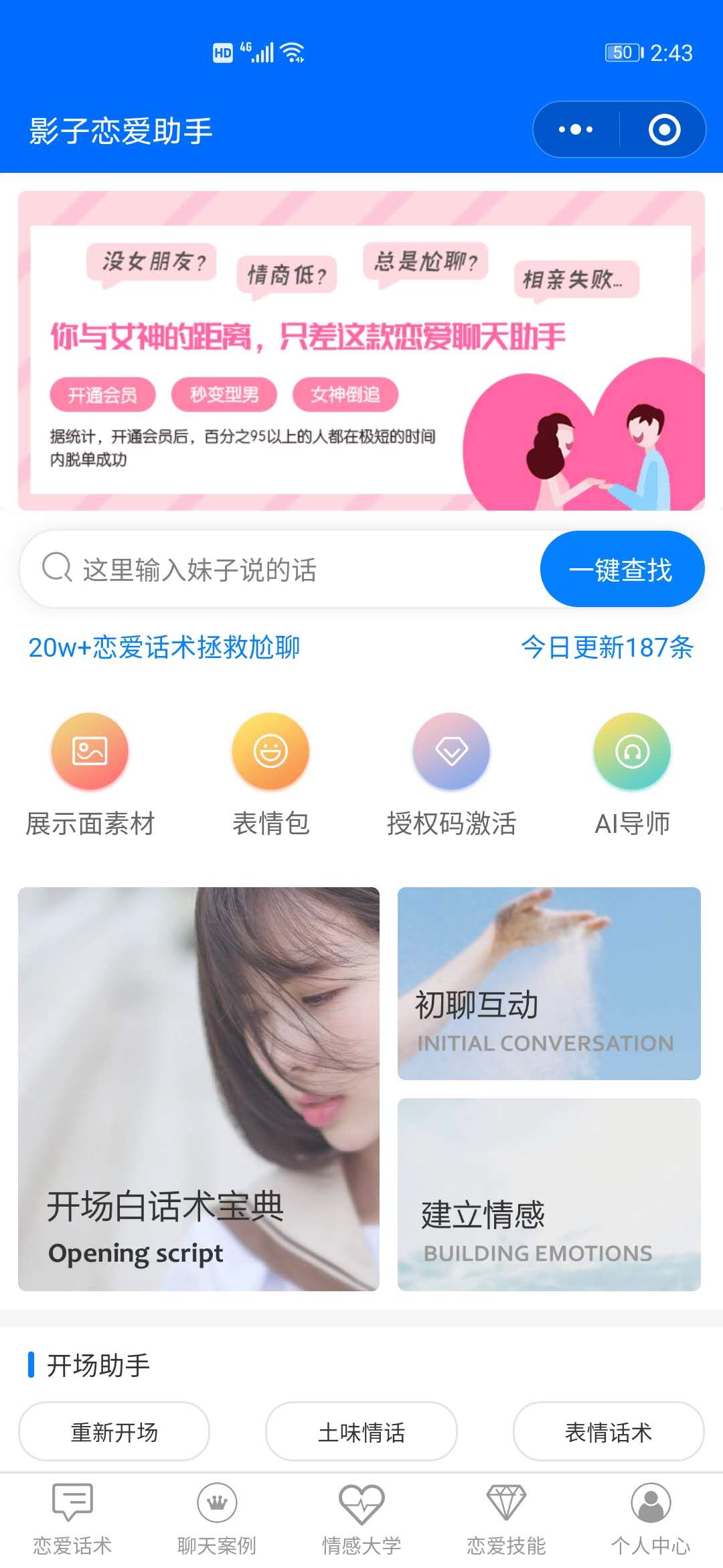 影子恋爱助手_影子恋爱助手小程序_影子恋爱助手微信小程序
