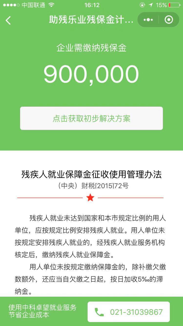 助残乐业_助残乐业小程序_助残乐业微信小程序
