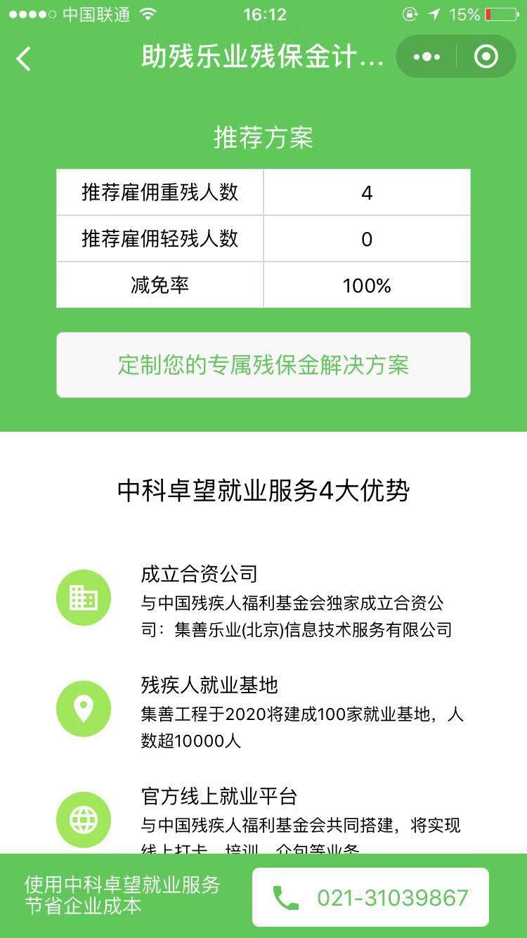 助残乐业_助残乐业小程序_助残乐业微信小程序