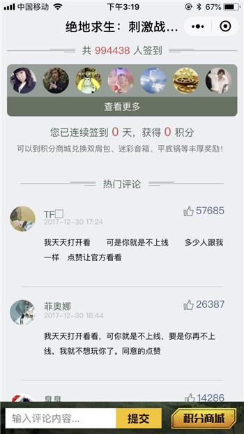 绝地求生刺激战场日签_绝地求生刺激战场日签小程序_绝地求生刺激战场日签微信小程序