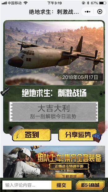 绝地求生刺激战场日签_绝地求生刺激战场日签小程序_绝地求生刺激战场日签微信小程序