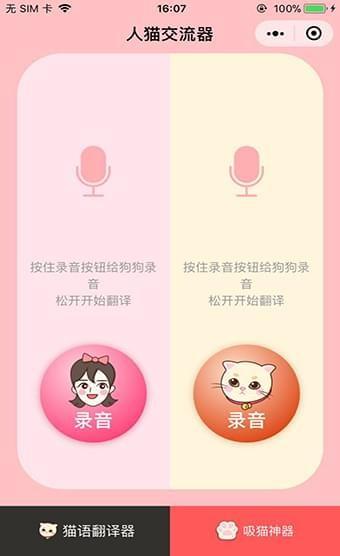 猫语翻译_猫语翻译小程序_猫语翻译微信小程序