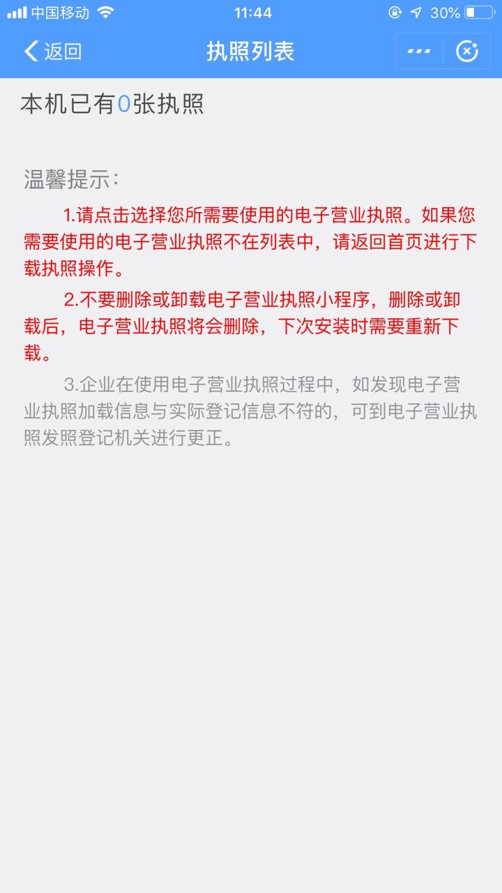 电子营业执照管理_电子营业执照管理小程序_电子营业执照管理微信小程序