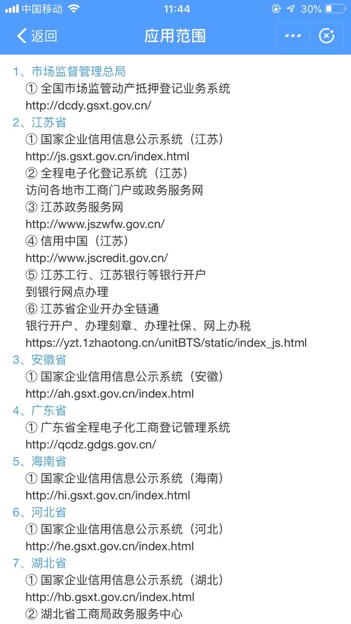 电子营业执照管理_电子营业执照管理小程序_电子营业执照管理微信小程序