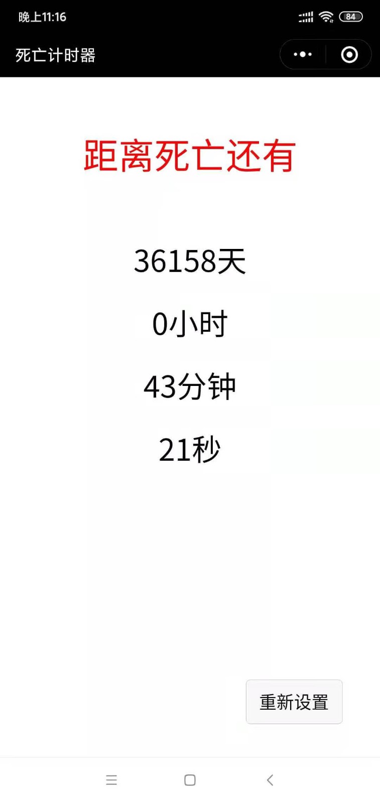 死亡计时器_死亡计时器小程序_死亡计时器微信小程序