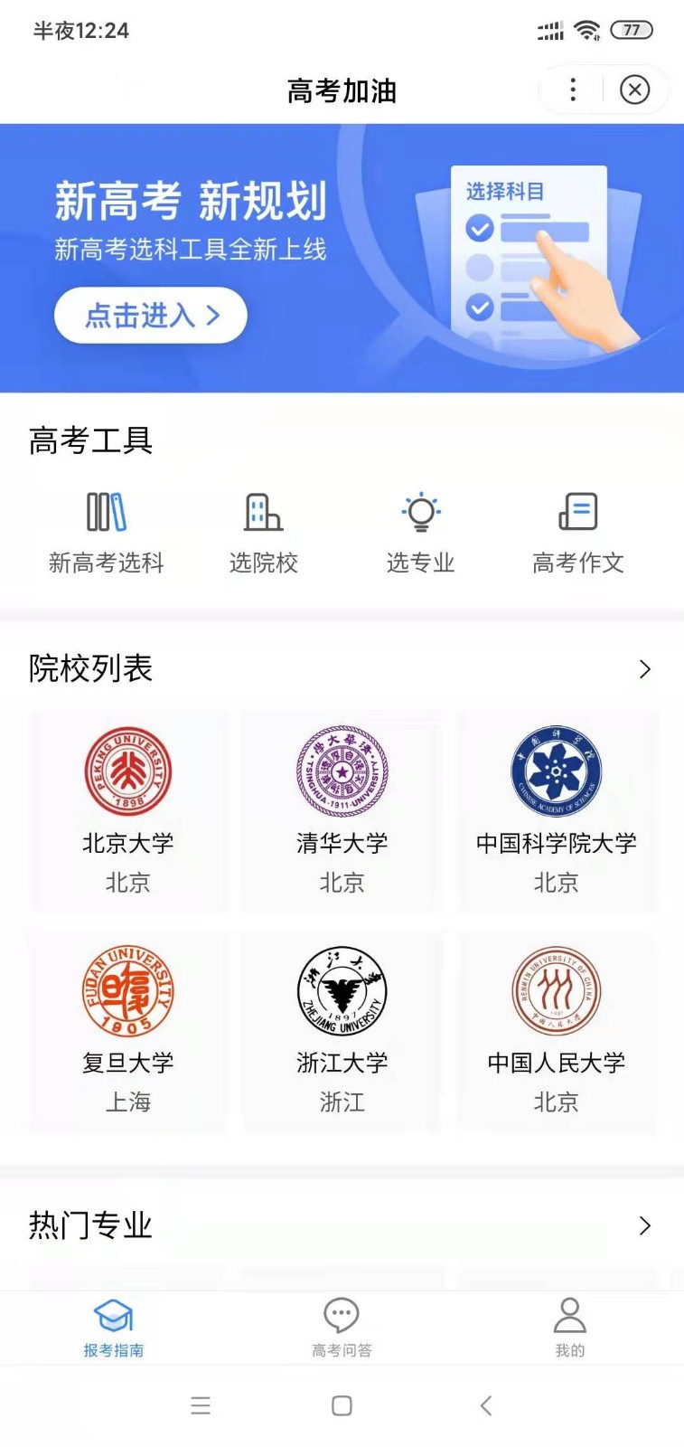 高考加油_高考加油小程序_高考加油微信小程序