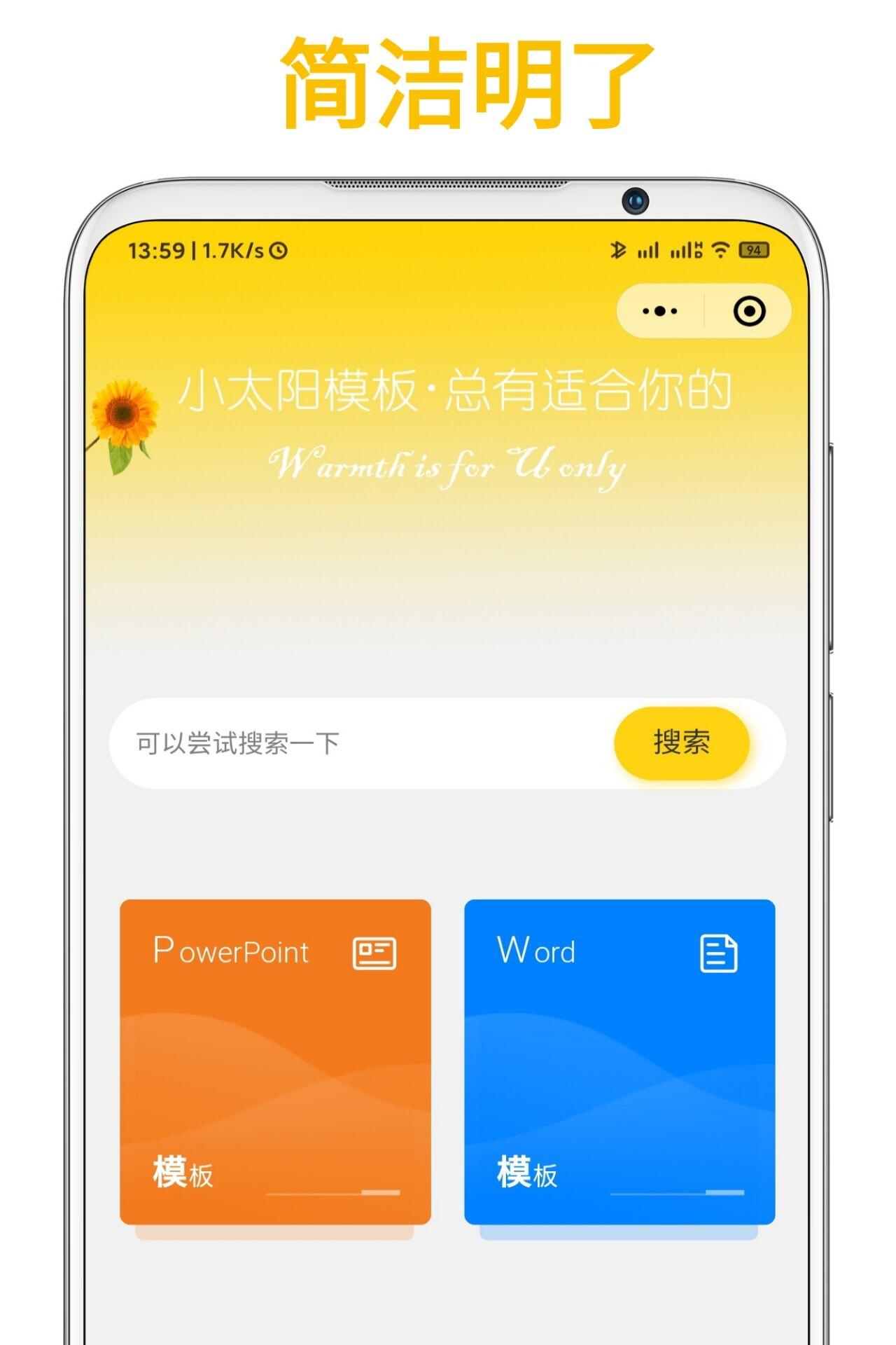 小太阳模板_小太阳模板小程序_小太阳模板微信小程序