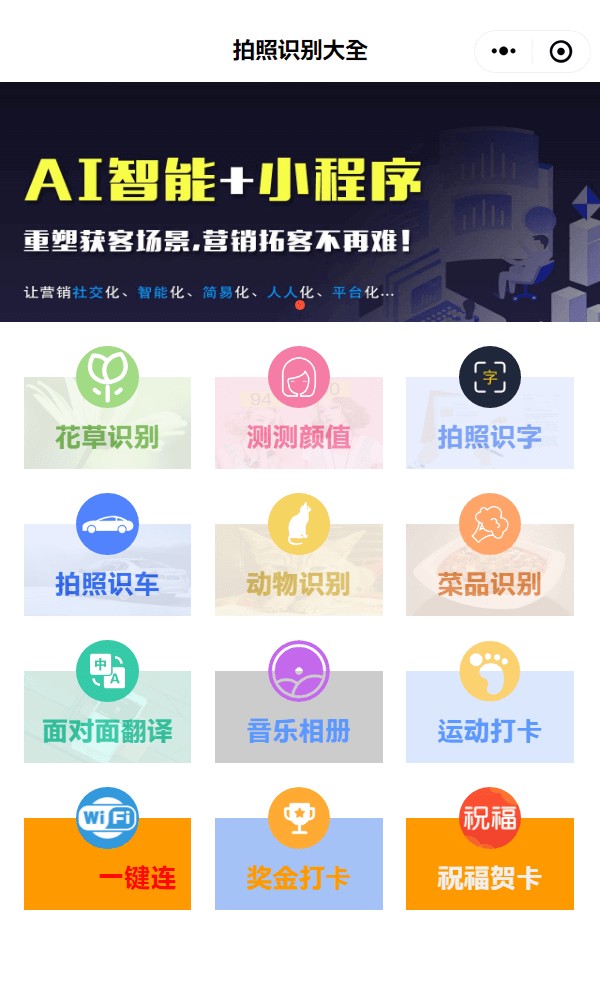 拍照识别大全_拍照识别大全小程序_拍照识别大全微信小程序