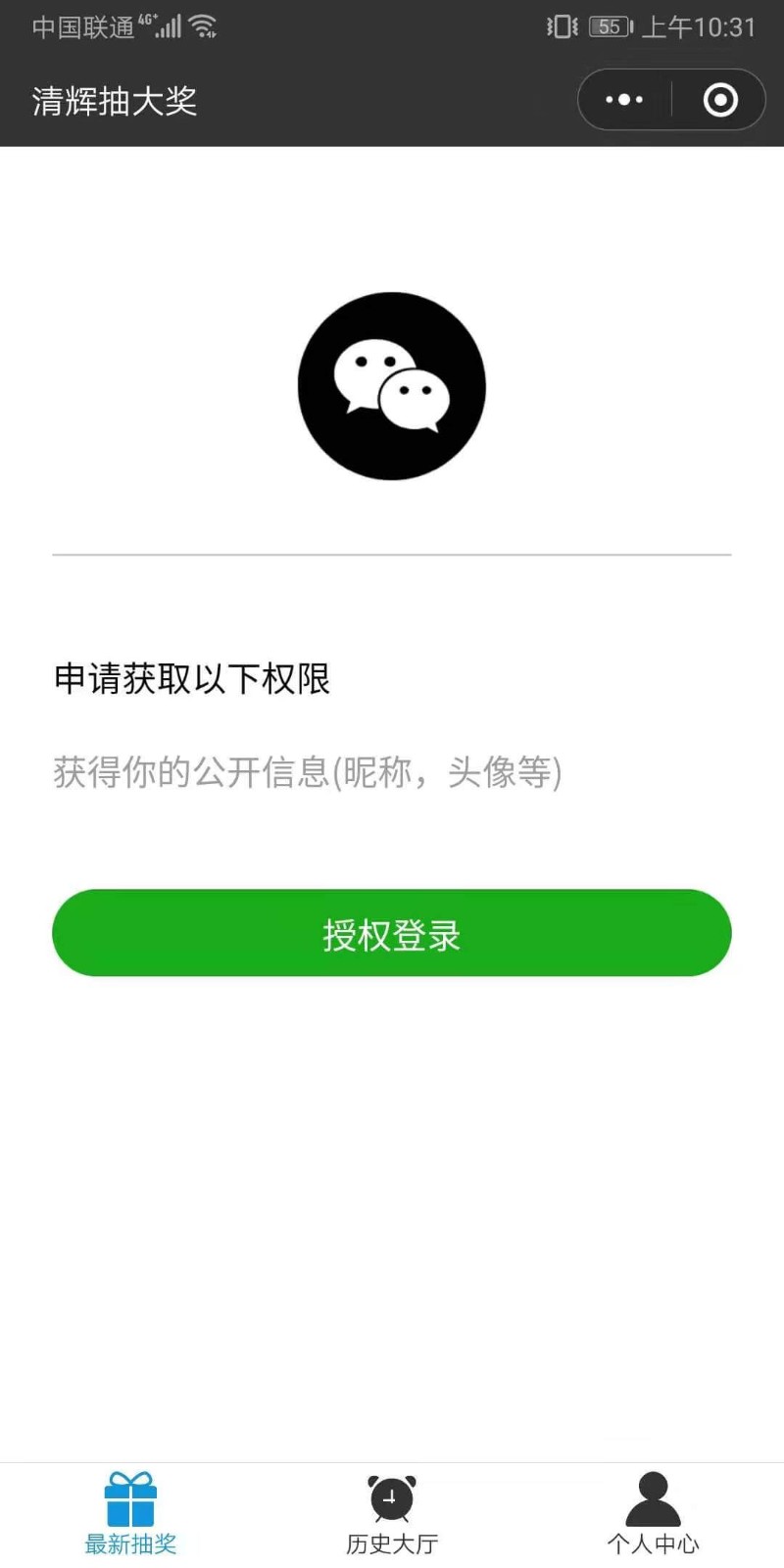 清辉抽大奖_清辉抽大奖小程序_清辉抽大奖微信小程序
