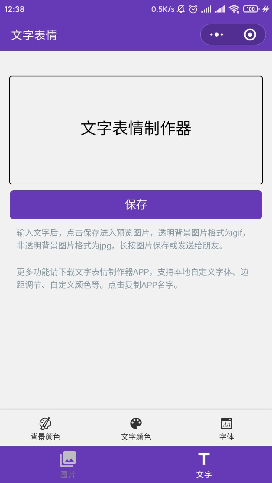 斗图制作器_斗图制作器小程序_斗图制作器微信小程序