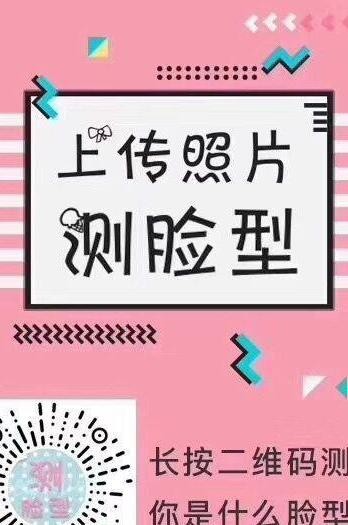 测脸型_测脸型小程序_测脸型微信小程序
