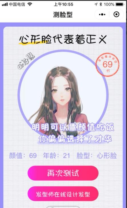 测脸型_测脸型小程序_测脸型微信小程序