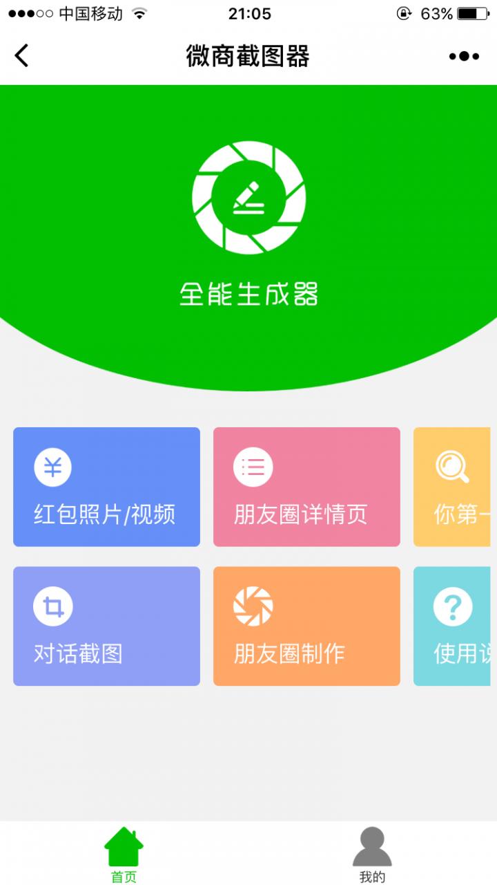 微商截图器_微商截图器小程序_微商截图器微信小程序
