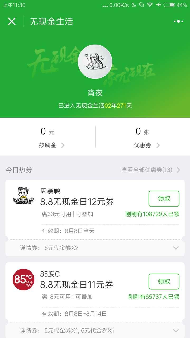 无现金生活_无现金生活小程序_无现金生活微信小程序