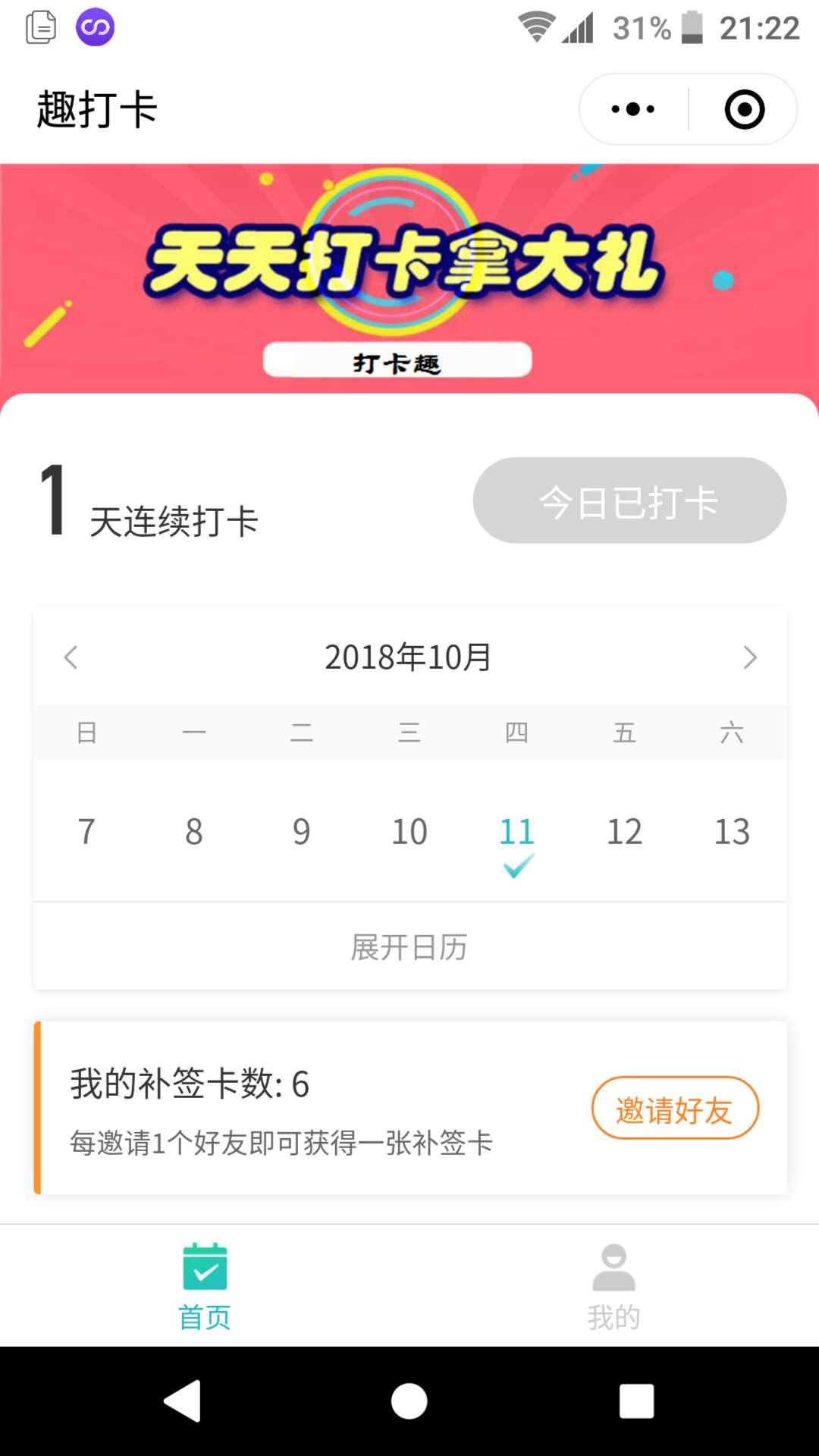 打卡趣_打卡趣小程序_打卡趣微信小程序