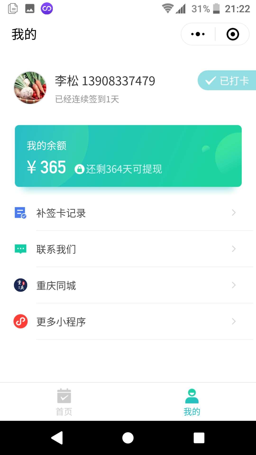 打卡趣_打卡趣小程序_打卡趣微信小程序