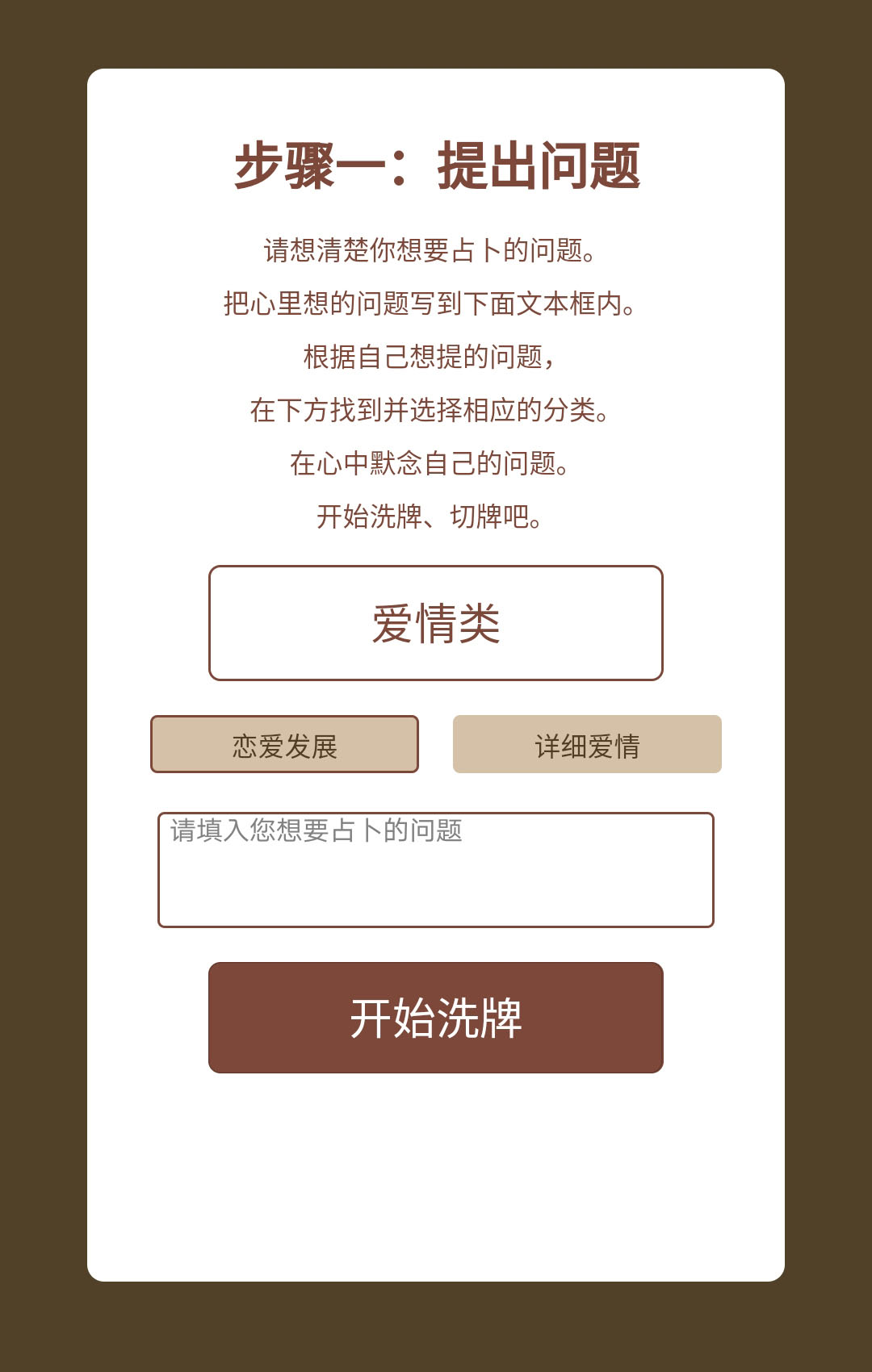 塔罗牌占卜抽牌_塔罗牌占卜抽牌小程序_塔罗牌占卜抽牌微信小程序