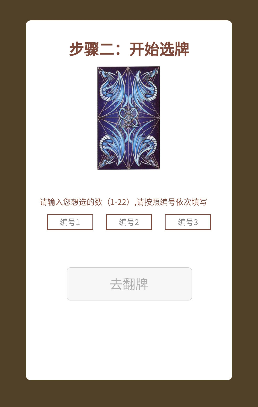 塔罗牌占卜抽牌_塔罗牌占卜抽牌小程序_塔罗牌占卜抽牌微信小程序