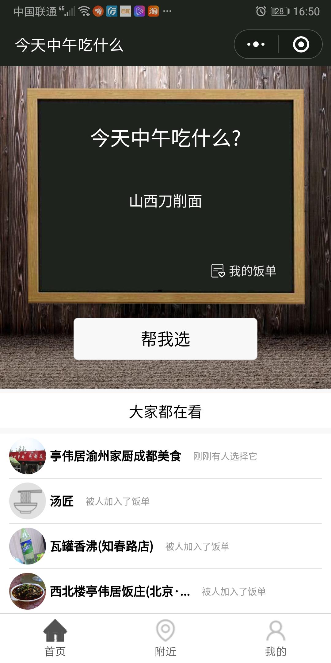 今天中午吃什么好_今天中午吃什么好小程序_今天中午吃什么好微信小程序