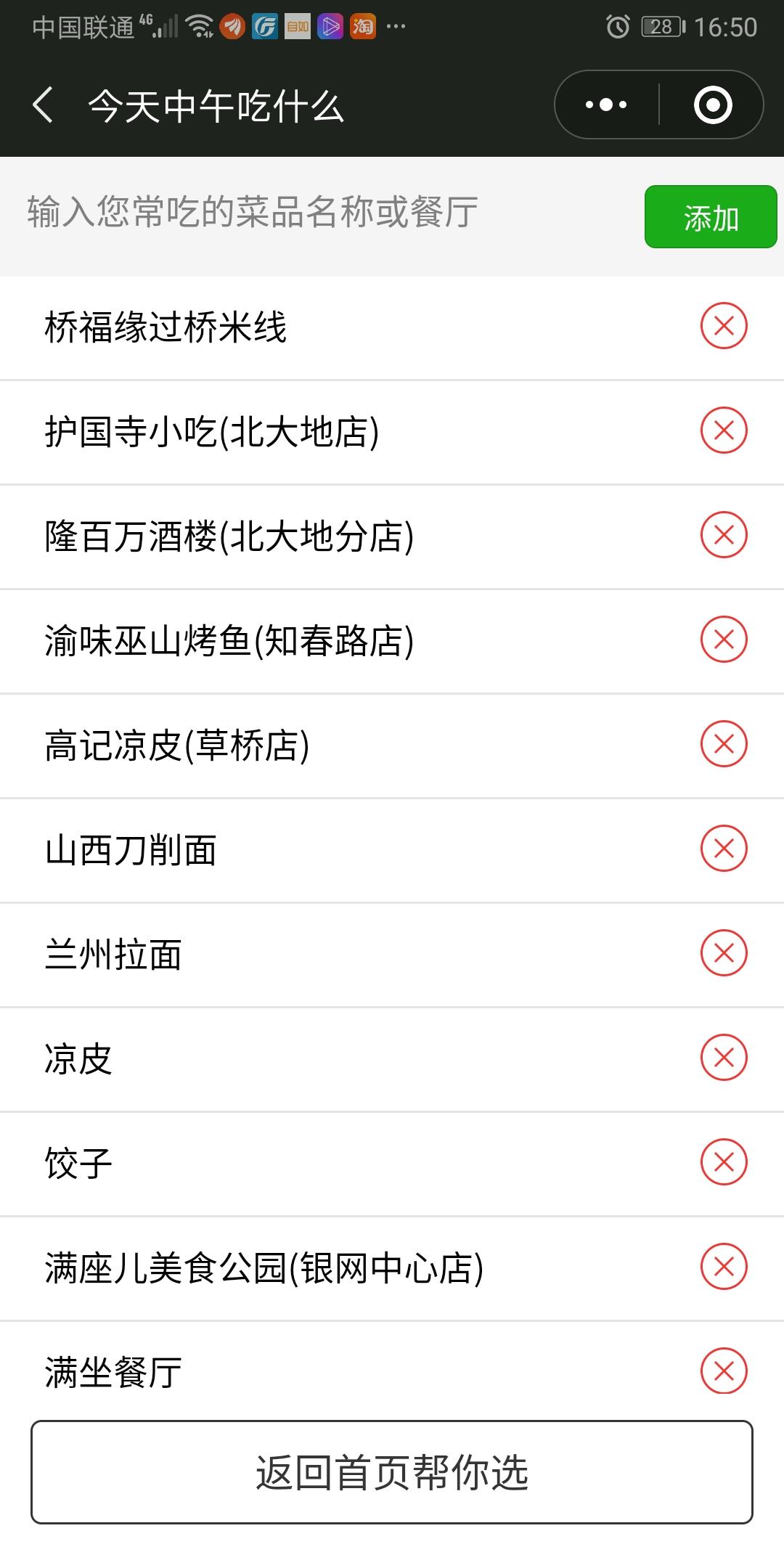今天中午吃什么好_今天中午吃什么好小程序_今天中午吃什么好微信小程序