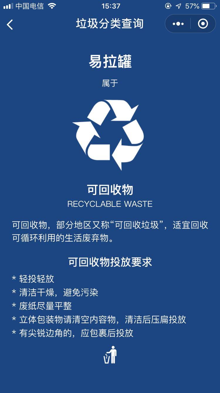 垃圾分类智能查询平台_垃圾分类智能查询平台小程序_垃圾分类智能查询平台微信小程序