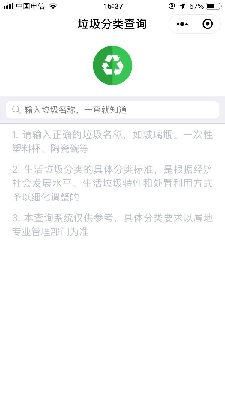 垃圾分类智能查询平台_垃圾分类智能查询平台小程序_垃圾分类智能查询平台微信小程序