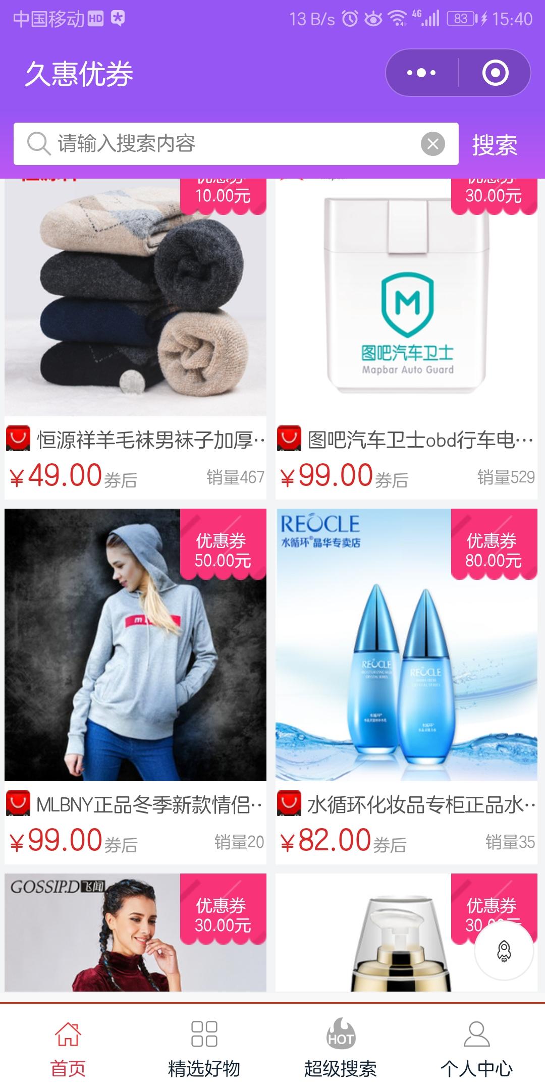 久惠优券_久惠优券小程序_久惠优券微信小程序