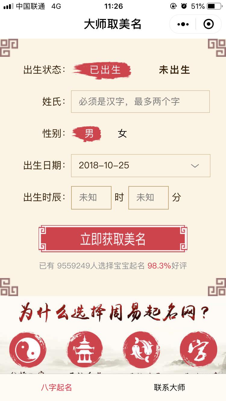 大师取美名2018_大师取美名2018小程序_大师取美名2018微信小程序