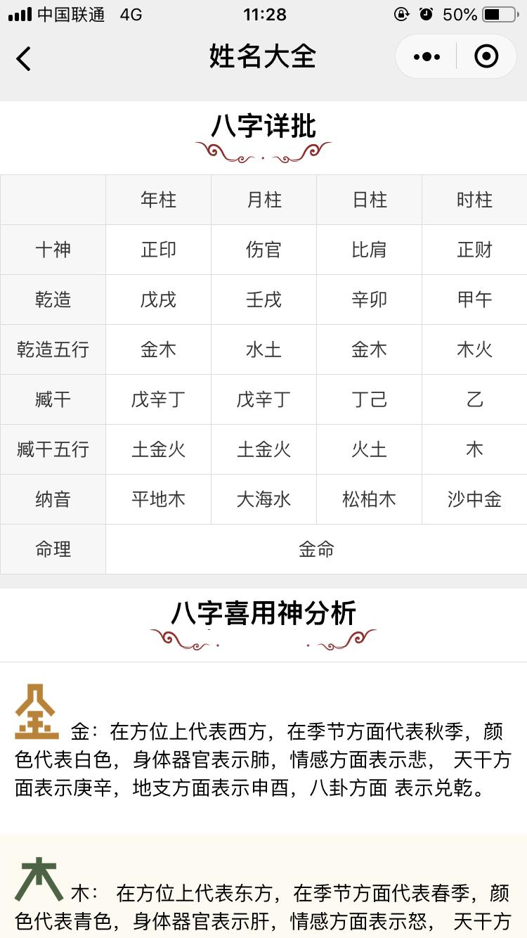 大师取美名2018_大师取美名2018小程序_大师取美名2018微信小程序